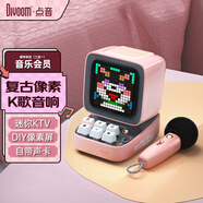 Divoom點音復古像素藍牙音箱話筒音響一體K歌神器麥克風便攜唱歌歌詞鬧鐘小音箱兒童女生高級感節(jié)日禮品