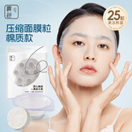 晨色壓縮面膜一次性濕敷水療面膜紙干面膜片深層補(bǔ)水25粒果凍杯裝