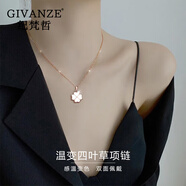 紀(jì)梵哲輕奢四葉草項(xiàng)鏈女生吊墜手鏈?zhǔn)罪椘呦η槿斯?jié)生日禮物送女朋友老婆 感溫變色四葉草項(xiàng)鏈(白紅雙面)