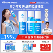 Hi!papa海龜爸爸青少年護(hù)膚品學(xué)生男女孩青春期洗面奶祛痘控油護(hù)膚套裝