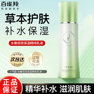 百雀羚乳液氣韻水嫩倍現保濕精純乳精華保濕補水男女臉部化妝護膚品 水嫩倍現保濕精純乳液100ml