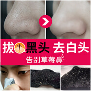 夢(mèng)希藍(lán)去黑頭鼻貼豬鼻子草莓鼻撕拉式清潔毛孔吸黑頭貼粉刺套裝男女士 鼻貼 50片