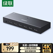 綠聯(lián)HDMI2.0切換器5進(jìn)1出4K60Hz五進(jìn)一出高清視頻切屏筆記本電腦接電視顯示器投影儀兼容三進(jìn)一出90802