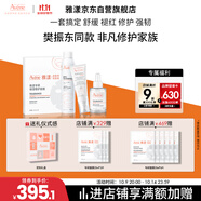 雅漾（Avene）【樊振東專屬】非凡修護(hù)家族護(hù)膚禮盒（噴霧+霜+面膜+精華）禮物