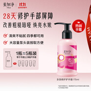 美加凈秋季護(hù)手霜175ml按壓式大容量滋潤保濕清爽滋潤雙手山茶花香男女
