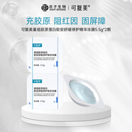 可復(fù)美膠原凍膜 重組膠原蛋白致安舒緩修護(hù)精華凍膜 修護(hù)保濕舒緩 膠原凍膜 2顆裝