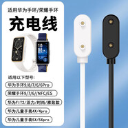 GDQT適用華為榮耀手環(huán)9充電器8/7充電線6pro手表fit2NFC磁吸es/4x/5x 白色充電線 適用：華為手環(huán)9/NFC版