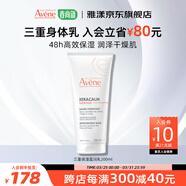 雅漾三重盈潤乳保濕乳乳液面霜滋養(yǎng)潤膚乳舒緩干癢敏感肌適用 送禮物 三重保濕盈潤乳200ml