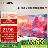 飛利浦（PHILIPS）55英寸4K高清電視機(jī) AI人工智能網(wǎng)絡(luò)液晶平板電視彩電 2+32G大內(nèi)存金屬機(jī)身 遠(yuǎn)場語音55PUF7369/T3 55英寸 55PUF7369/T3