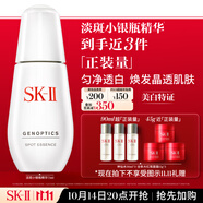 SK-II淡斑小銀瓶精華液75ml美白提亮祛斑淡斑sk2護膚品套裝生日禮物女