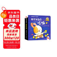 孩悅時光 我可以自己吃飯 寶寶行為習慣有聲書 0-3歲行為習慣教養(yǎng)繪本 聽 什么誰的聲音六一兒童節(jié)禮物