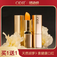 綠緣蘿ODR胡蘿卜素變色口紅 保濕滋潤唇膏不易掉色粘杯學(xué)生素顏口紅 金管升級版（買(mǎi)一送一）