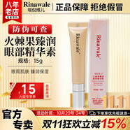 康婷瑞倪維兒火棘果臻潤套裝禮物康婷護膚品洗面奶面霜精華水乳液眼霜官方正品 火棘果臻潤眼部精華素15ml