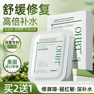 OHBT復活草面膜28ml*10片 清潔曬后修復祛痘深層補水保濕金榜第1名