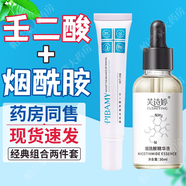 壬二酸舒緩祛痘霜20g 臉部面部皮膚外用軟膏 1盒壬二酸凝膠+煙酰胺精華液