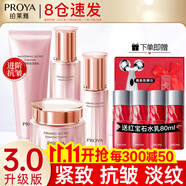 珀萊雅（PROYA）水乳套裝抗皺提拉護(hù)膚品化妝品套裝護(hù)膚禮盒全套旗艦直賣款 17:四件套【潔面+水+面霜+精華】