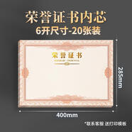 天順A3榮譽(yù)證書內(nèi)芯6k加厚空白獎(jiǎng)狀獲獎(jiǎng)證書內(nèi)頁(yè)可打印優(yōu)秀員工榮譽(yù)證獎(jiǎng)狀紙6開(小A3)內(nèi)芯-20張裝
