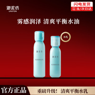 御泥坊清爽平衡控油保濕補水乳護膚套裝化妝品禮盒護膚禮物 清爽水150ml+乳120ml