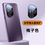 榮耀適用300手機殼華為honor3000Pro新款x300Ultra全包防摔保護(hù)套AMM一AN00曲面屏外殼5G版男Por女p三 【梅子色】送屏幕膜 自帶鏡頭膜膚感磨砂 榮耀300 Ultra