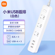 小米插線板魔方裝換器多接口家用帶USB20w快充6位接線板插座排查開關(guān)總控 3孔USB插排 白色