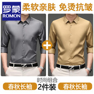 羅蒙（ROMON）春秋季新款絲滑長(cháng)袖襯衫男士商務(wù)修身休閑中青年抗皺免燙襯衣男潮 GC21-3灰色+GC21-11咖黃色 42/3XL/180(適合160-170斤)