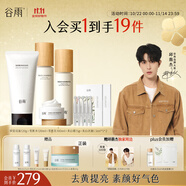 谷雨光果甘草雪肌水乳套裝護膚品套裝補水保濕提亮膚色水乳中秋禮物 提亮5件套：潔水乳霜次拋精華