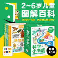 科學小書房第3輯親親我的大自然全5冊點讀版2-6歲幼兒園寶寶科學啟蒙認知繪本