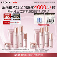 珀萊雅 緊致肌密3.0 水乳套裝 抗皺淡紋 護(hù)膚品套裝 生日禮物女