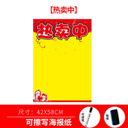 POP廣告紙可擦寫大號海報宣傳單手繪價格展示牌服裝店定制優(yōu)惠活動黃紙超市商場特價促銷紙水果擺攤標(biāo)價牌 【大號】11號/熱賣中/5張/送可擦筆+黑板擦 無規(guī)格