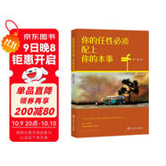 你的任性必須配上你的本事 這個(gè)世界不公平 但是合理 很多成功大佬式人物，用親身經(jīng)歷驗證過(guò)的真諦