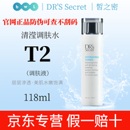 皙之密直營(yíng)店官網(wǎng)正品套裝皙之密DR'S Secret全美洗面奶防曬霜眼霜面膜 大T2 清瀅調膚水118ml不刮碼