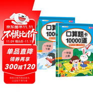 斗半匠口算題一年級上冊下冊口算大通關口算天天練口算題卡通用版10000道口算題每天100道計時測評口算本