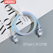 洛楓適用于120w充電器保護殼vivo IQOO數(shù)據(jù)線保護套雙type-c快充套頭保護繩 120w雙c 快充三件套好評如潮 哆啦A夢