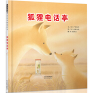 狐貍電話(huà)亭 正版正貨 新華書(shū)店