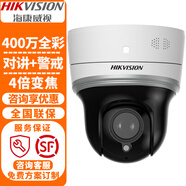 ?？低暎℉IKVISION）監控攝像頭POE球機 2K高清夜視室內外家用無(wú)線(xiàn)網(wǎng)絡(luò )云攝像機監控器 【電源板】DS-2DC2404MW-D3
