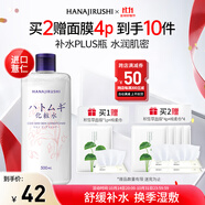花印薏苡仁化妝水500ml爽膚水薏仁補(bǔ)水保濕溫和無刺激 