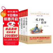 兒童文學(xué) 名家經(jīng)典書(shū)系（全4冊）孔子的故事+下次開(kāi)船港+孫悟空在我們村里+狐貍打獵人 曹文軒推薦兒童文學(xué) 世界經(jīng)典童話(huà)名著(zhù) 精美插圖版 四五六年級課外書(shū)