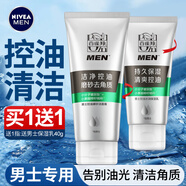 百雀羚（PECHOIN）男士洗面奶控油磨砂潔面膏清潔去角質(zhì)收縮毛孔潔面乳面部護(hù)膚品 潔面膏140g+保濕乳40g
