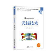 天線技術(shù)（高等學(xué)校電子信息類專業(yè)系列教材）