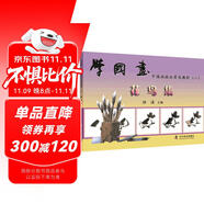 學(xué)國(guó)畫(huà)——中國(guó)畫(huà)技法普及教材（二）：花鳥(niǎo)集