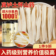 神農(nóng)金康 懷山藥片1000g 焦作壚土鐵棍山藥干片淮山藥片 可打粉無(wú)硫熏生曬