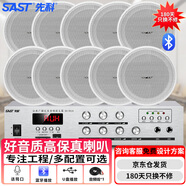 先科（SAST）吸頂音響套裝藍牙定壓功放機150W公共廣播家用客廳商用會議店鋪喇叭嵌入式隱藏吊頂音箱一拖十
