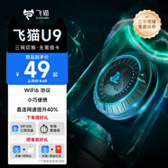 飛貓隨身wifi 三網(wǎng)通移動(dòng)4g無(wú)線路由器插卡車載無(wú)線上網(wǎng)卡托type-c轉(zhuǎn)接三連神器[一年質(zhì)保免費(fèi)換新] U9三網(wǎng)切換裸機(jī)（免插卡|WiFi6）