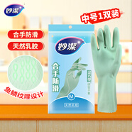 妙潔 靈巧型手套 中號(hào) *1雙 清潔洗衣洗碗家務(wù)做飯橡膠手套 防水防滑 