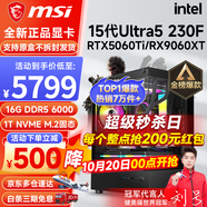 微星（MSI） i5 12400F/13400F/RTX3060/4060/5060Ti黑神話悟空游戲主機(jī)電腦臺式機(jī)組裝電腦主機(jī)DIY整機(jī) 配置八 Ultra5 230F丨RTX5060Ti