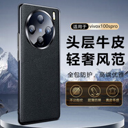 簡美 適用 vivo x100pro/spro手機(jī)殼真皮x100s/x200pro保護(hù)套x100ultra手機(jī)套全包防摔皮套高檔商務(wù) x100pro/x100spro 真皮后殼 靜夜黑