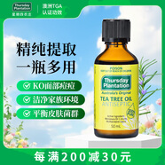 星期四農莊澳洲進(jìn)口茶樹(shù)精油50ml蚊蟲(chóng)叮咬止癢去痘修復護理送禮物