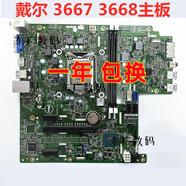 Dell 戴爾 Vostro 3668 3667 臺式機主板 N9Y46 NX0PH 1151針 3667 3668主板 一年包換
