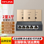 普聯(lián)（TP-LINK） 家用無線ap面板路由器全屋wifi覆蓋poe供電千兆高速百兆網(wǎng)口可選TL-AP1202GI-PoE/AP450I/AP302I 3個(gè)面板AP450I+主機(jī)R470GP/香檳金 