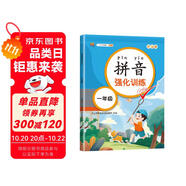 漢知簡小學(xué)一年級拼音強(qiáng)化訓(xùn)練 拼音練習(xí)冊幼小銜接拼音幼兒啟蒙訓(xùn)練學(xué)拼音神器彩繪版